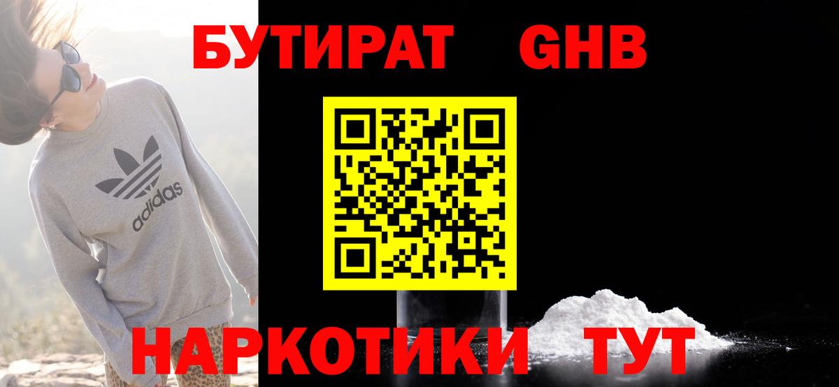Узловая  БУТИРАТ 1.4BDO  Вход с VPN 