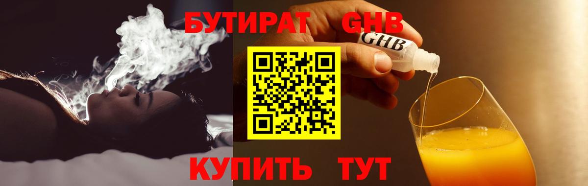 БУТИРАТ GHB Узловая