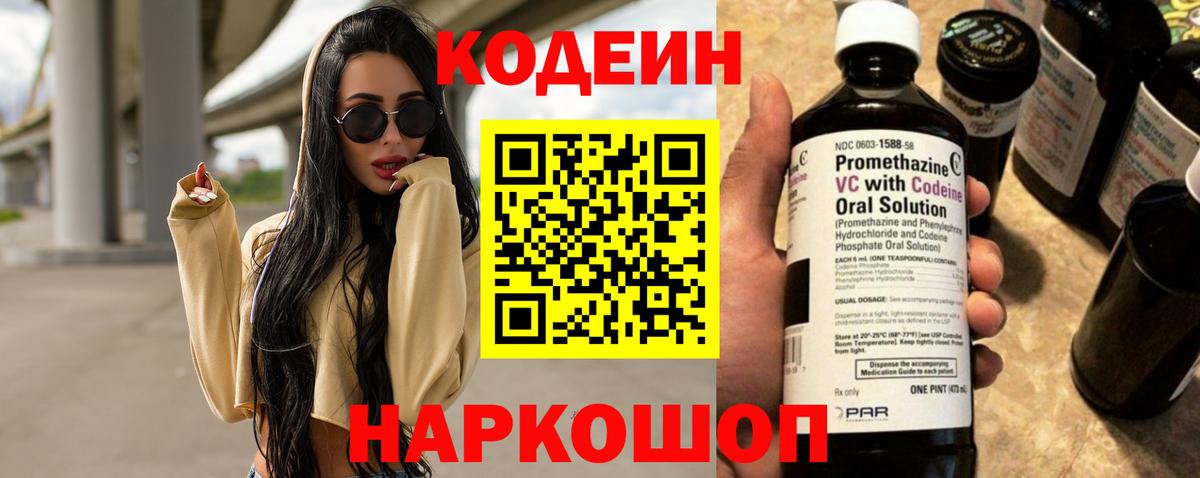 Кодеин Purple Drank  Вход с VPN  Узловая 