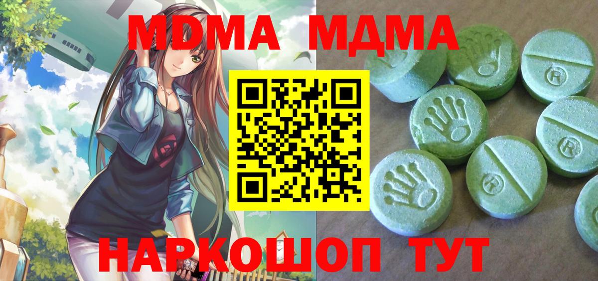 MDMA кристаллы Узловая