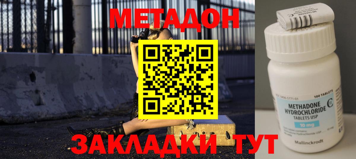 Узловая  МЕТАДОН белоснежный  это наркотические препараты  Вход с VPN  Метадон VHQ 