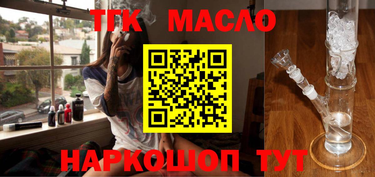 ТГК THC oil  Вход с VPN  Узловая  Дистиллят ТГК вейп с тгк 